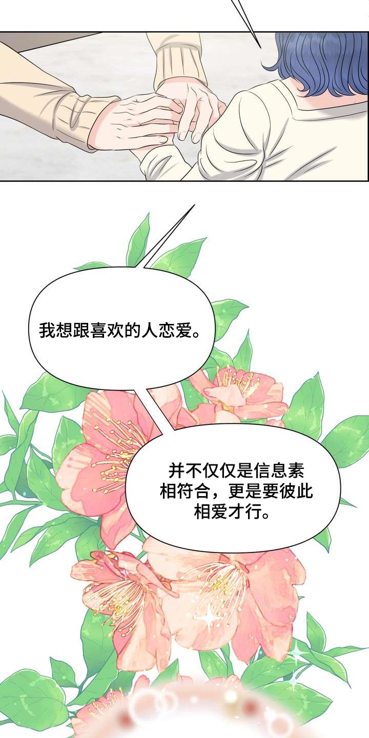 女性欧米伽漫画,第46章：信息素的力量3图