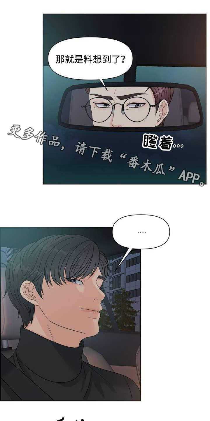 女性欧米伽漫画,第19章：告诫4图