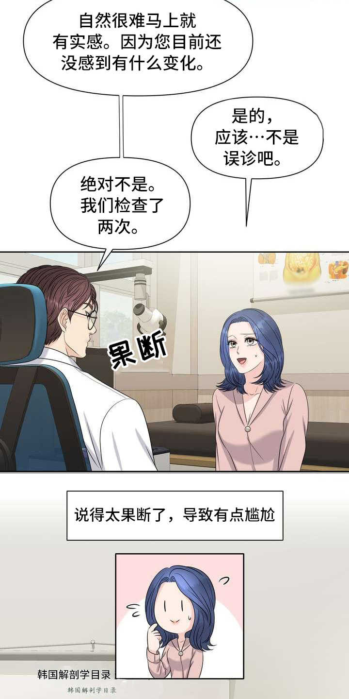 女性欧米伽漫画,第3章：欧米伽3图