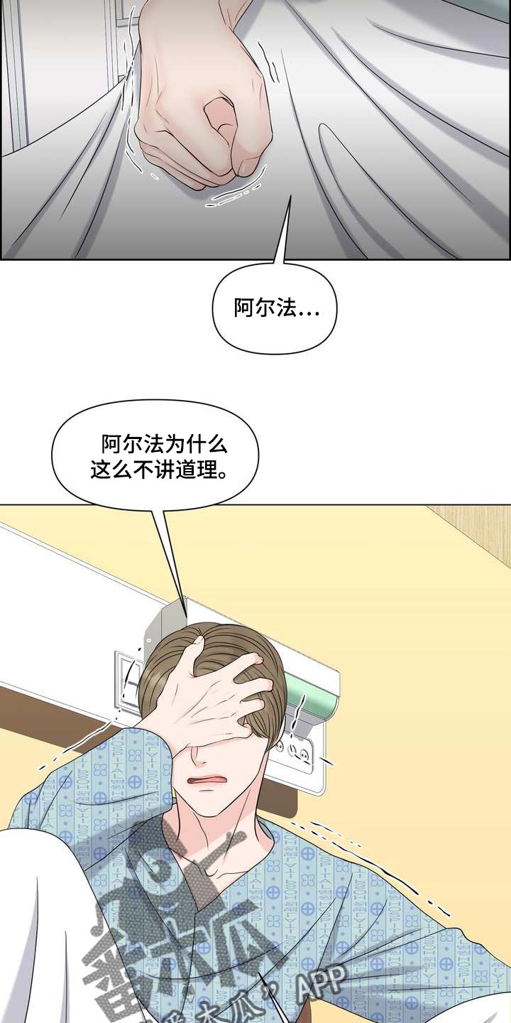女性欧米伽漫画,第53章：混乱1图