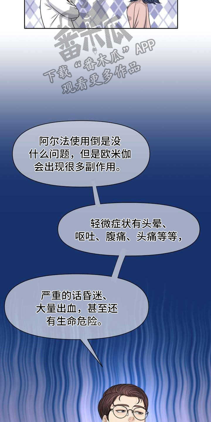 女性欧米伽漫画,第4章：讲解5图