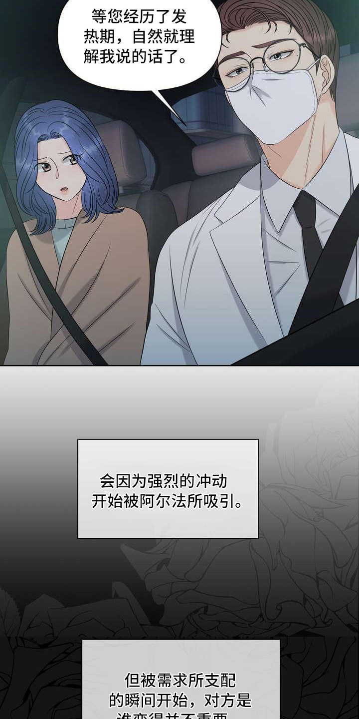 女性欧米伽漫画,第17章：疲惫3图