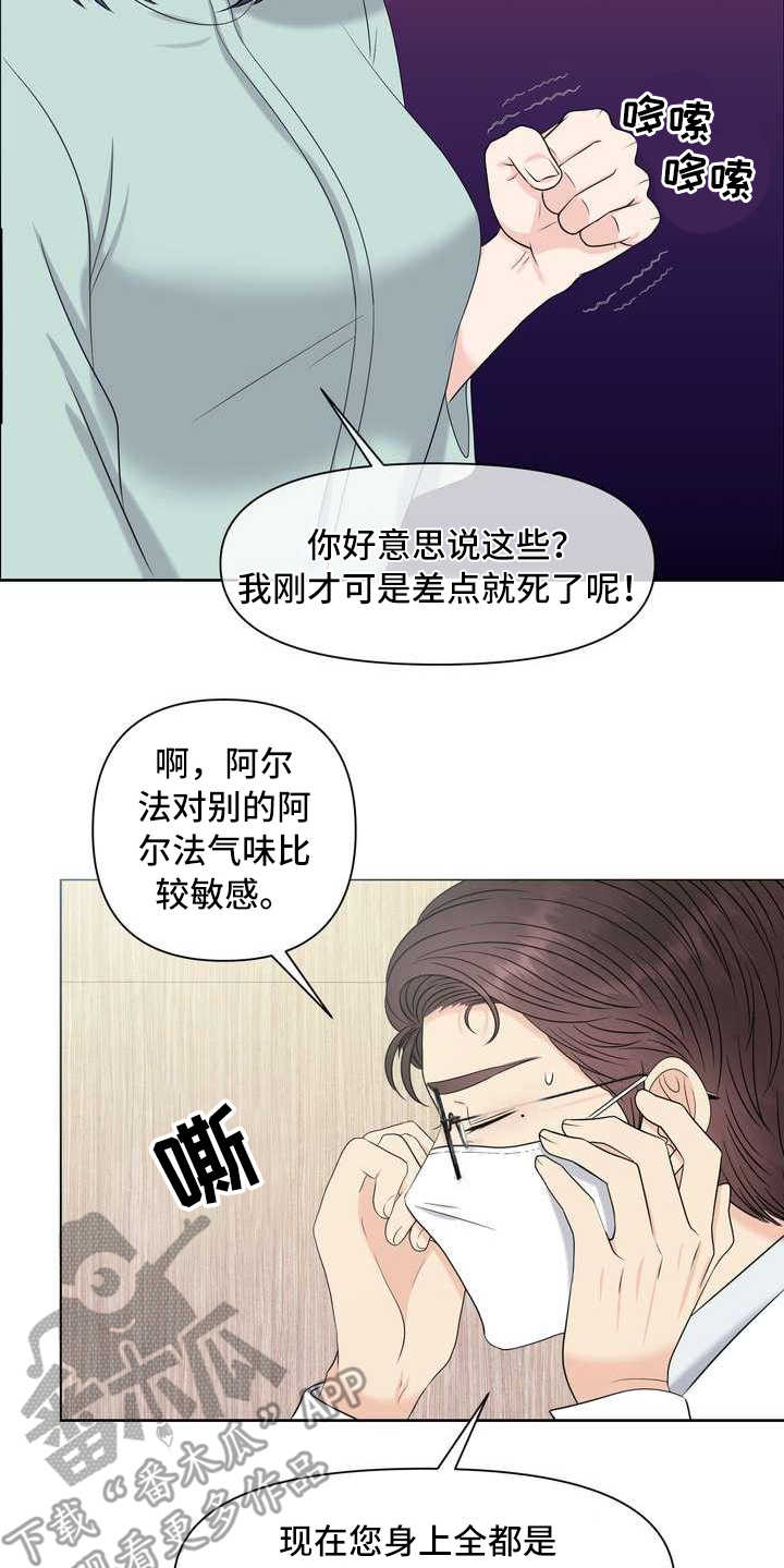 女性欧米伽漫画,第14章：安慰1图