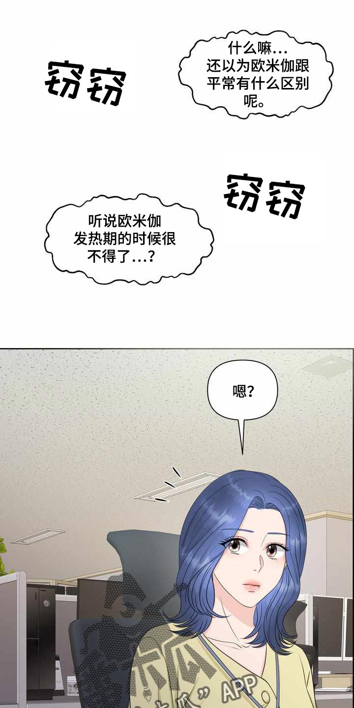 女性欧米伽漫画,第26章：氛围5图
