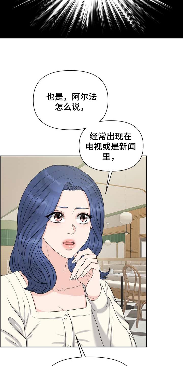 女性欧米伽漫画,第45章：介意1图
