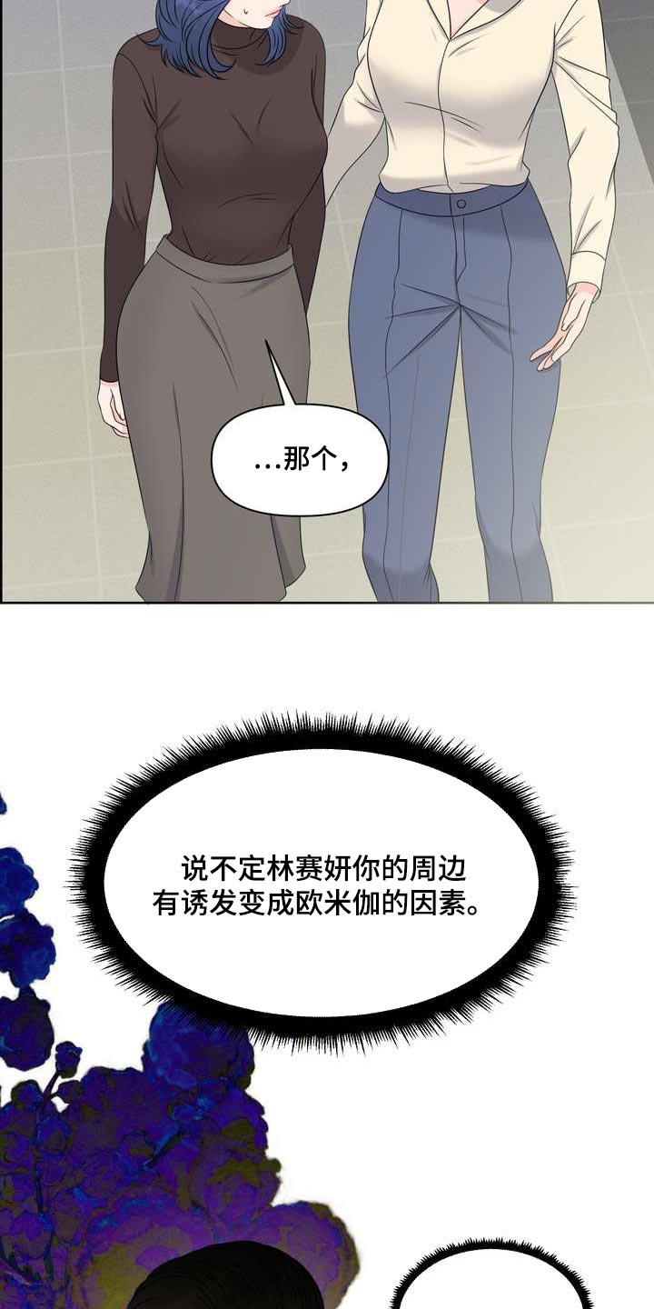 女性欧米伽漫画,第43章：诱发的因素5图