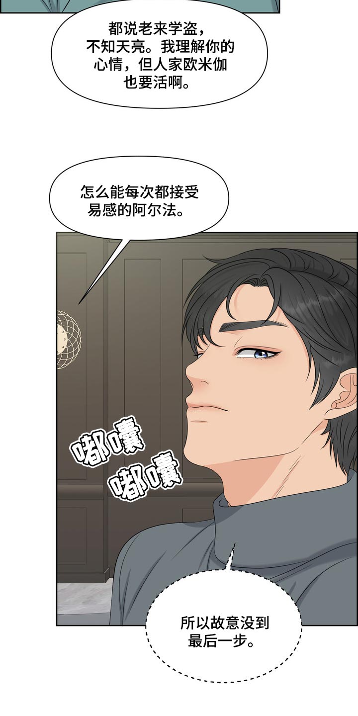 女性欧米伽漫画,第40章：要走自己选择的路4图