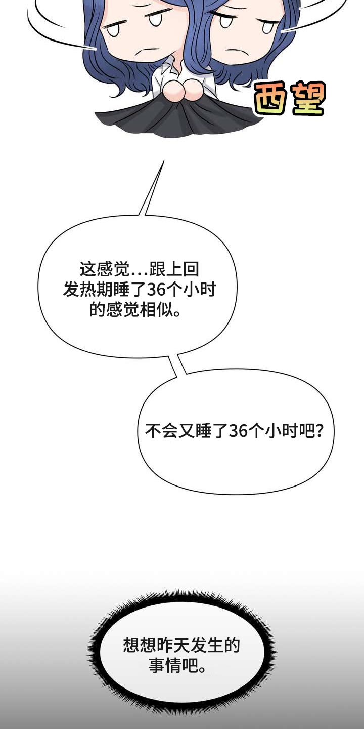 女性欧米伽漫画,第51章：没耐心5图