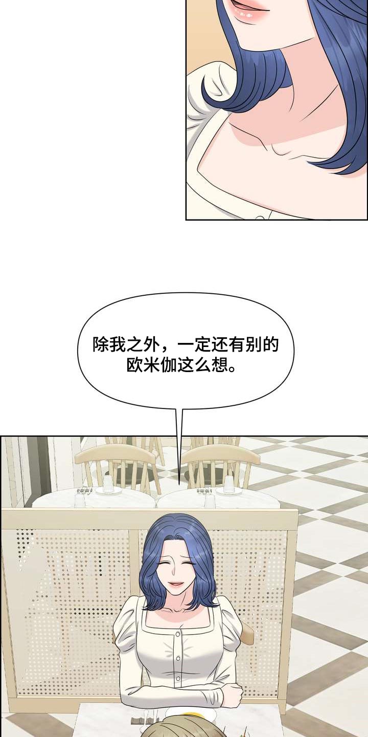 女性欧米伽漫画,第46章：信息素的力量1图