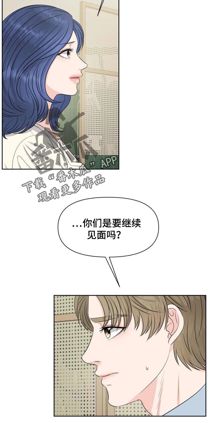 女性欧米伽漫画,第45章：介意5图