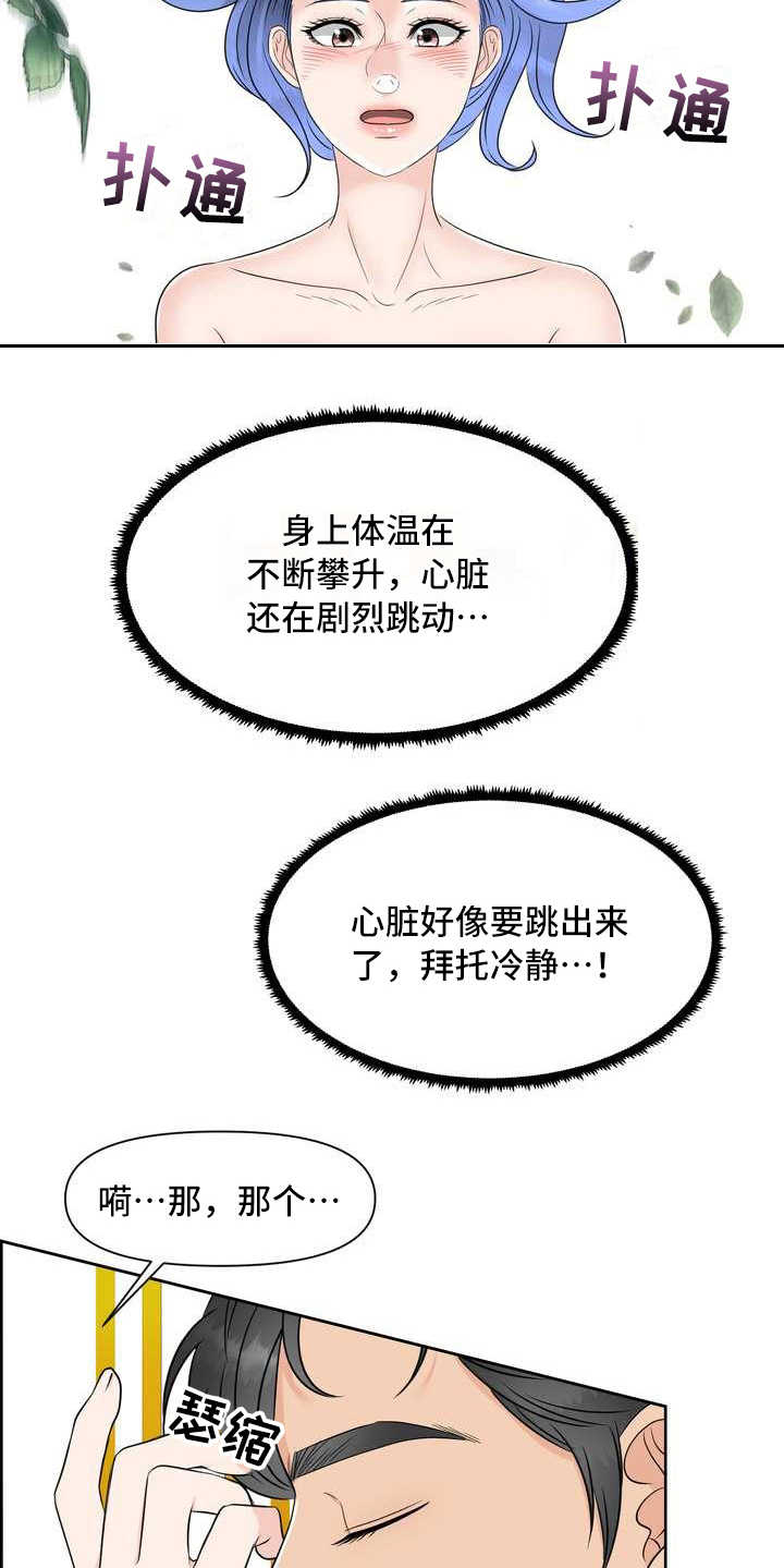 女性欧米伽漫画,第10章：惊讶1图