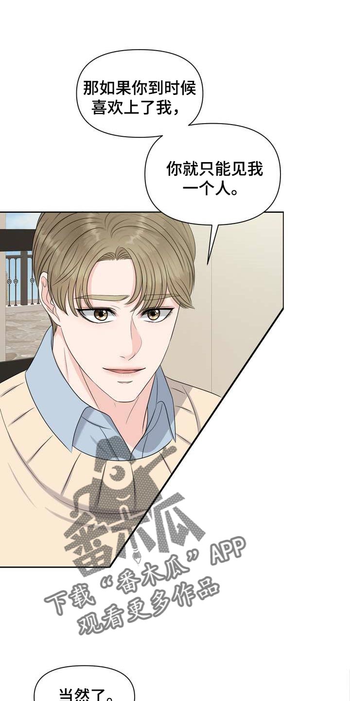 女性欧米伽漫画,第46章：信息素的力量1图