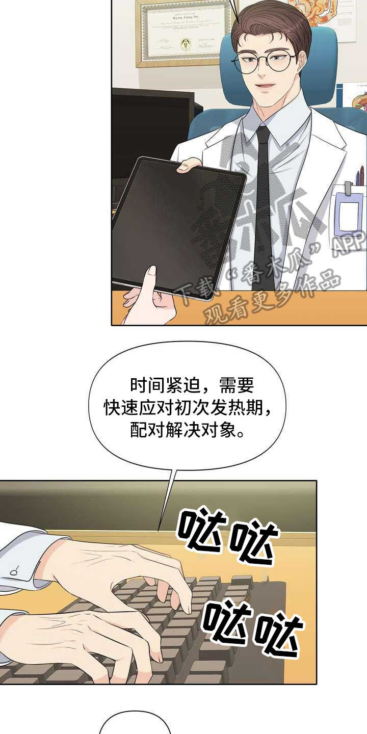 女性欧米伽漫画,第4章：讲解2图