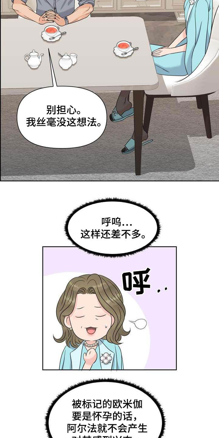 女性欧米伽漫画,第24章：唯一伴侣3图