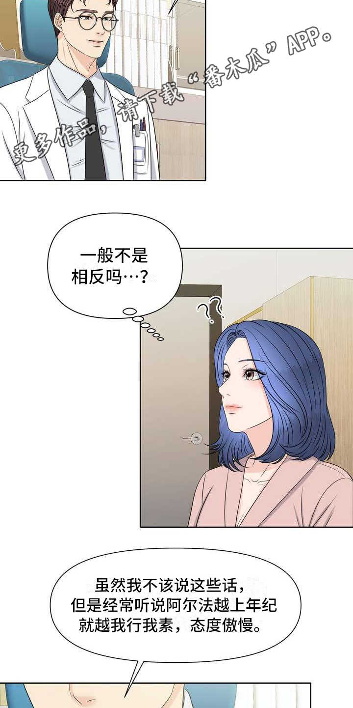 女性欧米伽漫画,第5章：挑选5图