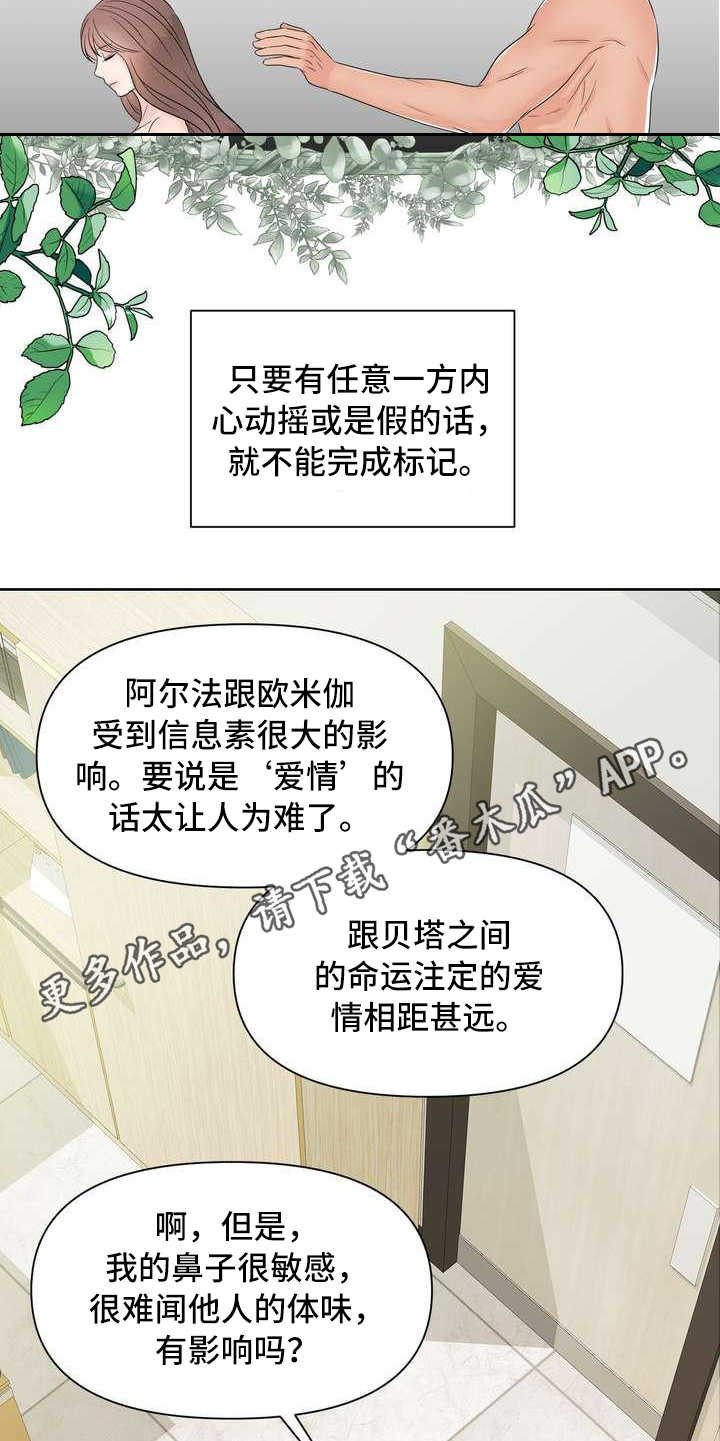 女性欧米伽漫画,第6章：偏见5图