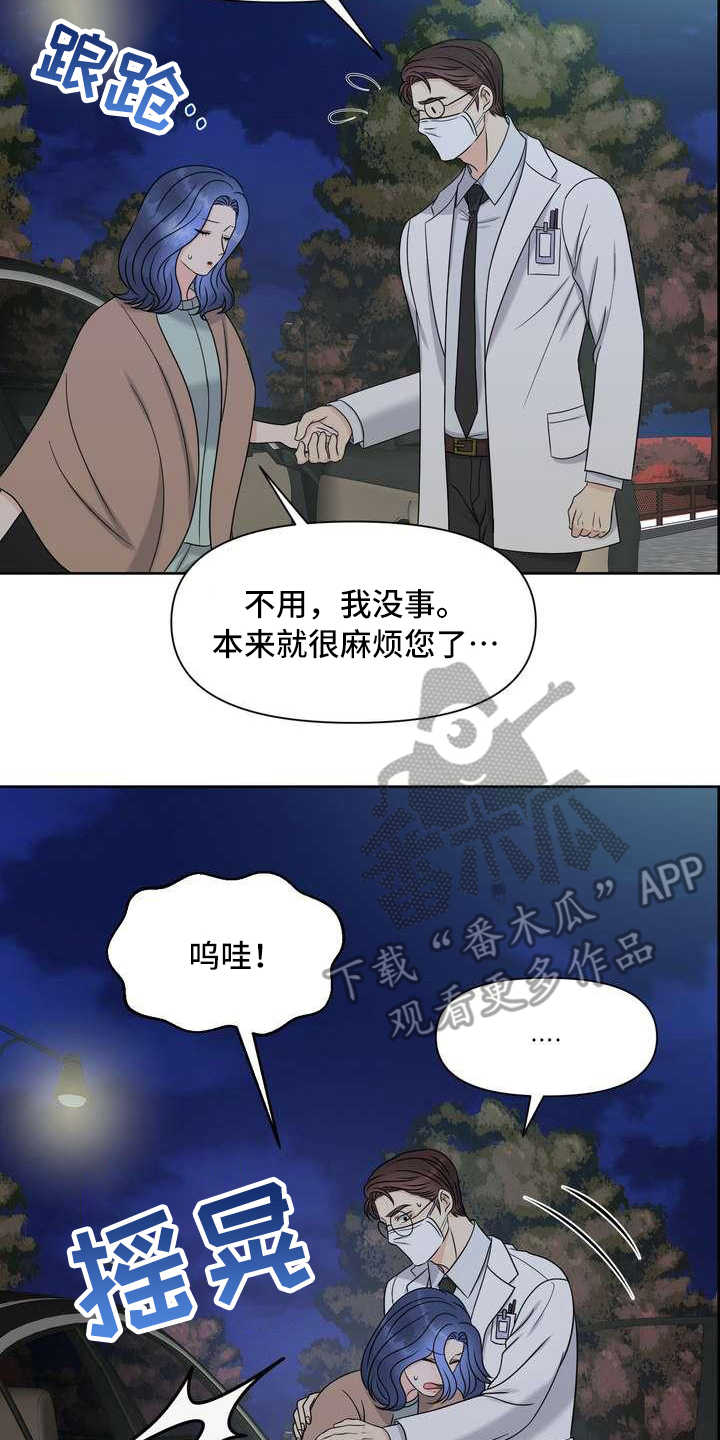 女性欧米伽漫画,第17章：疲惫3图