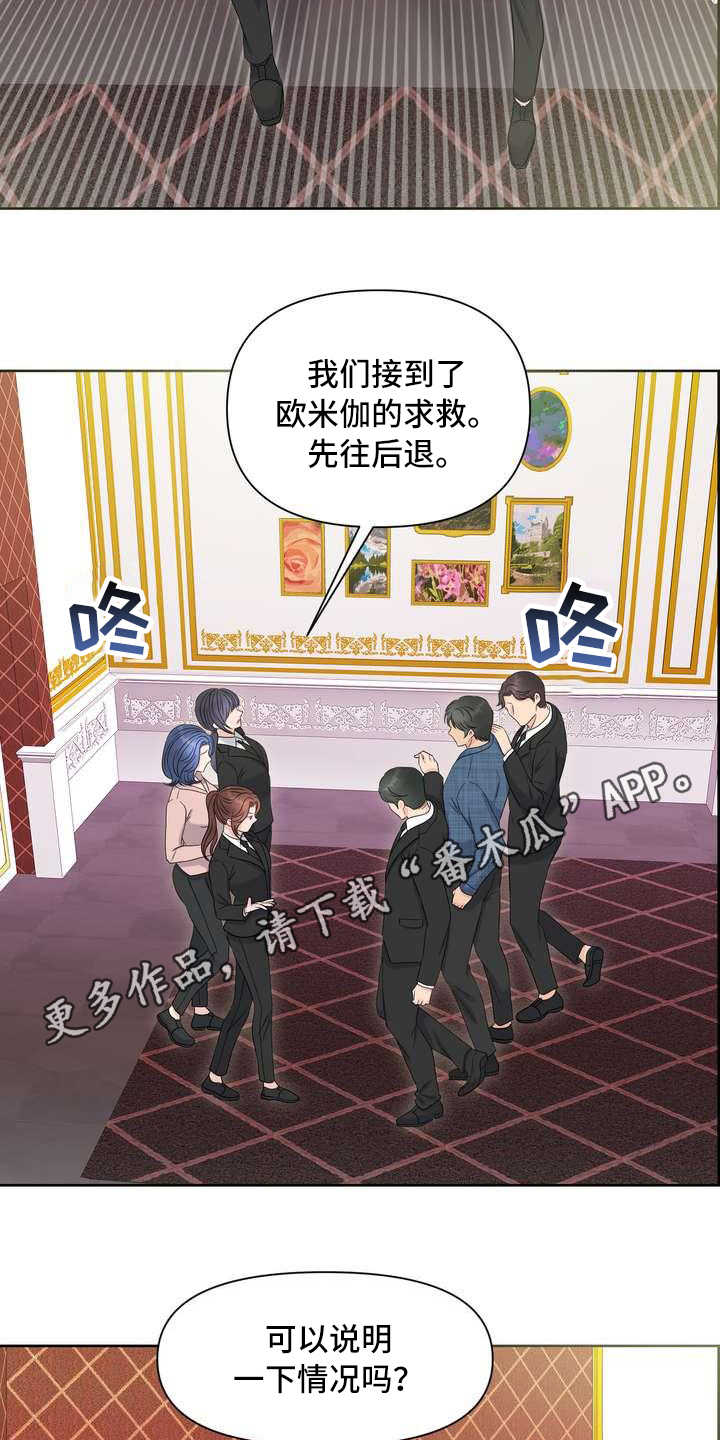 女性欧米伽漫画,第13章：报警2图