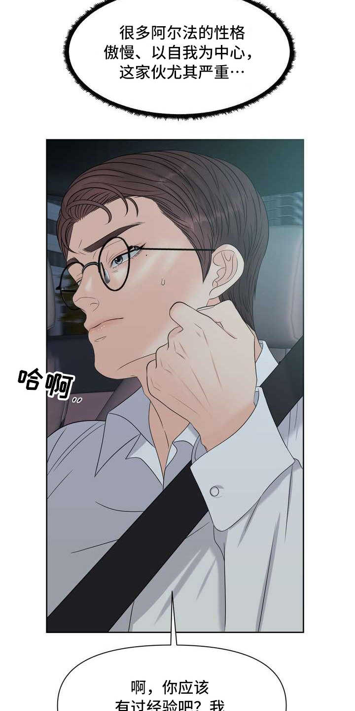 女性欧米伽漫画,第19章：告诫1图