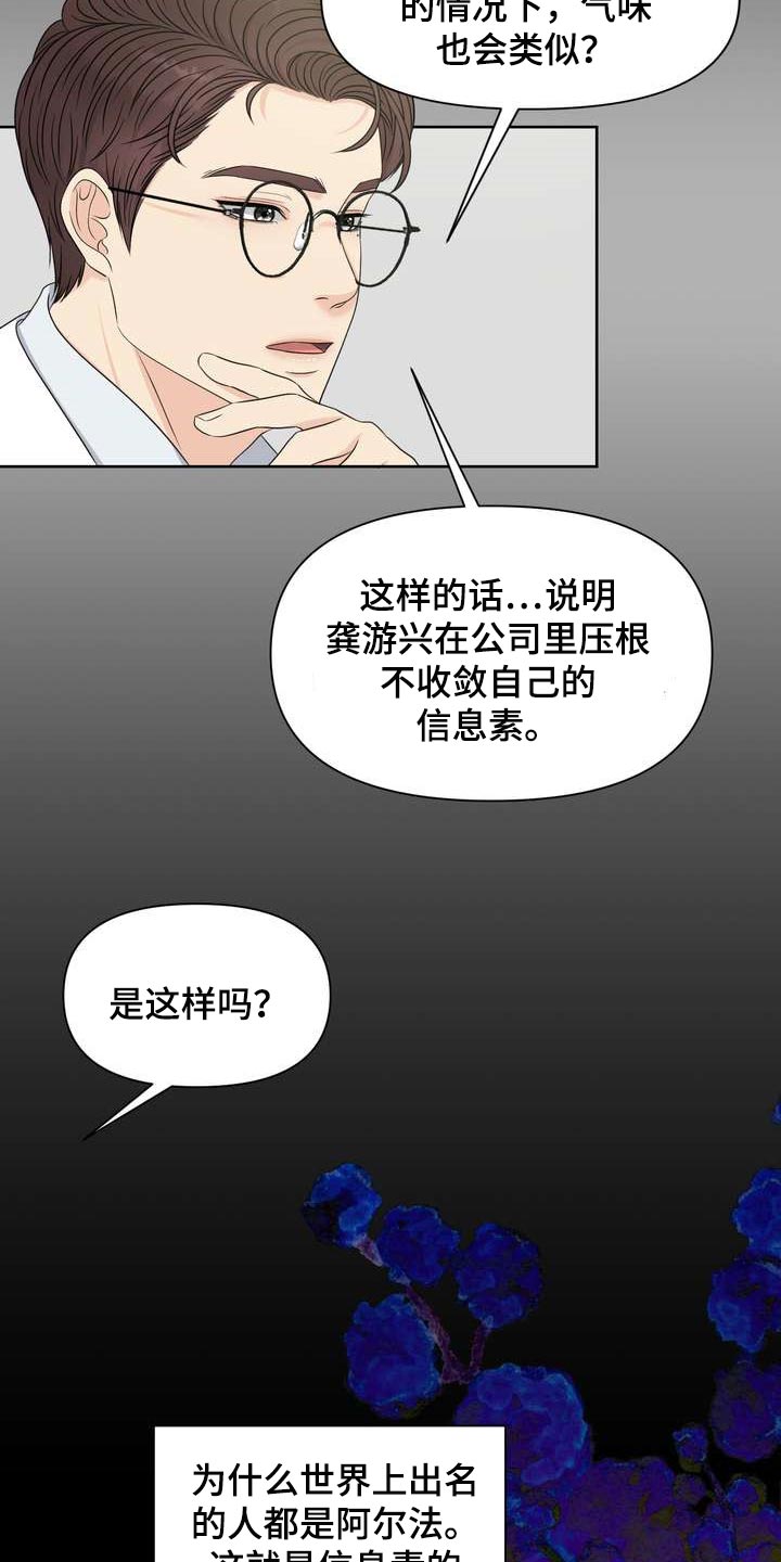 女性欧米伽漫画,第46章：信息素的力量3图