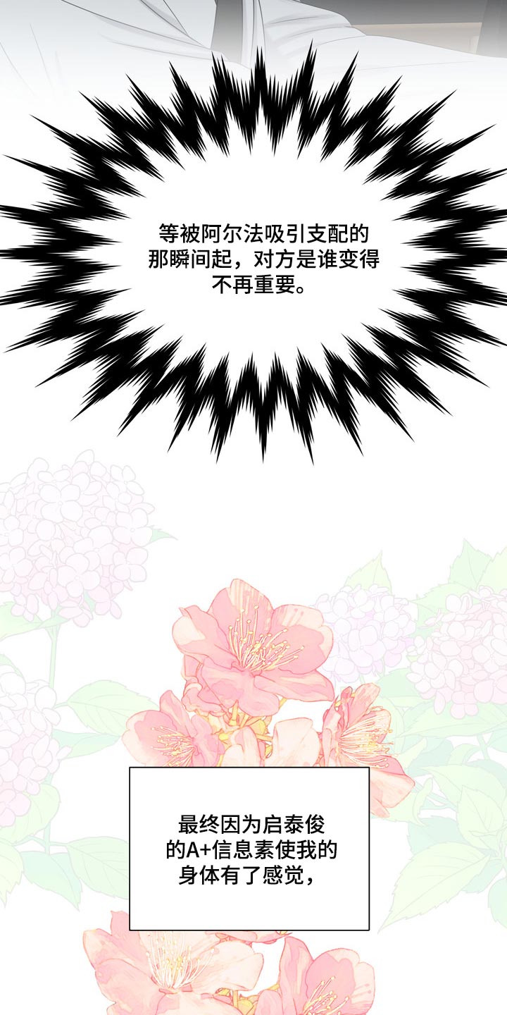 女性欧米伽漫画,第40章：要走自己选择的路2图