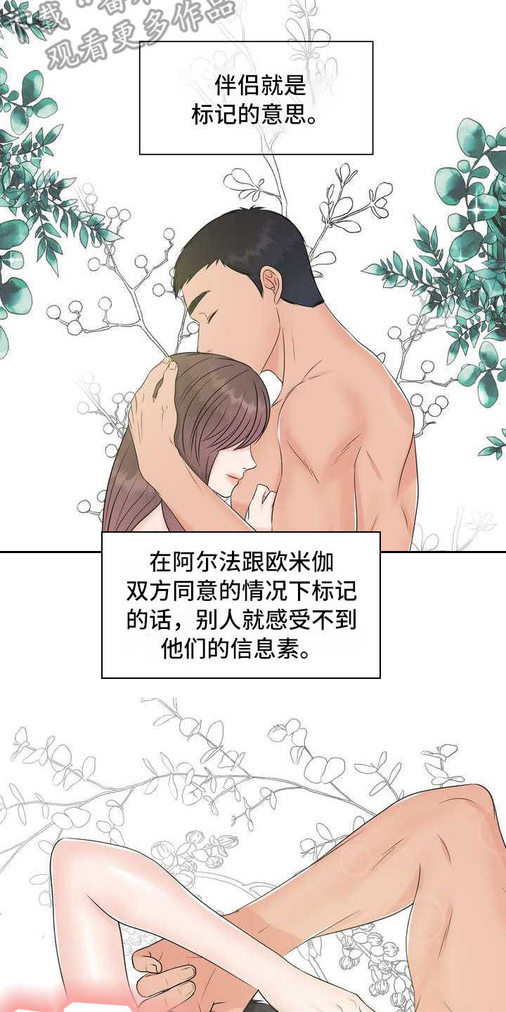 女性欧米伽漫画,第6章：偏见3图