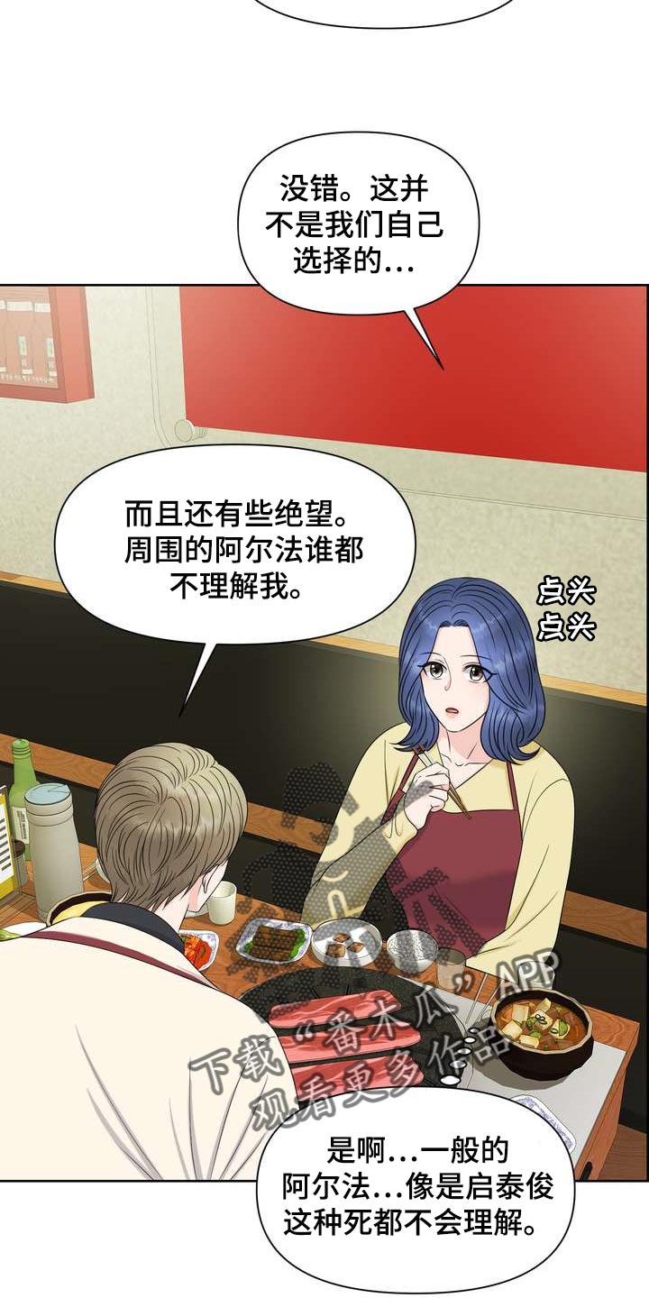 女性欧米伽漫画,第31章：绝不会让给别人3图
