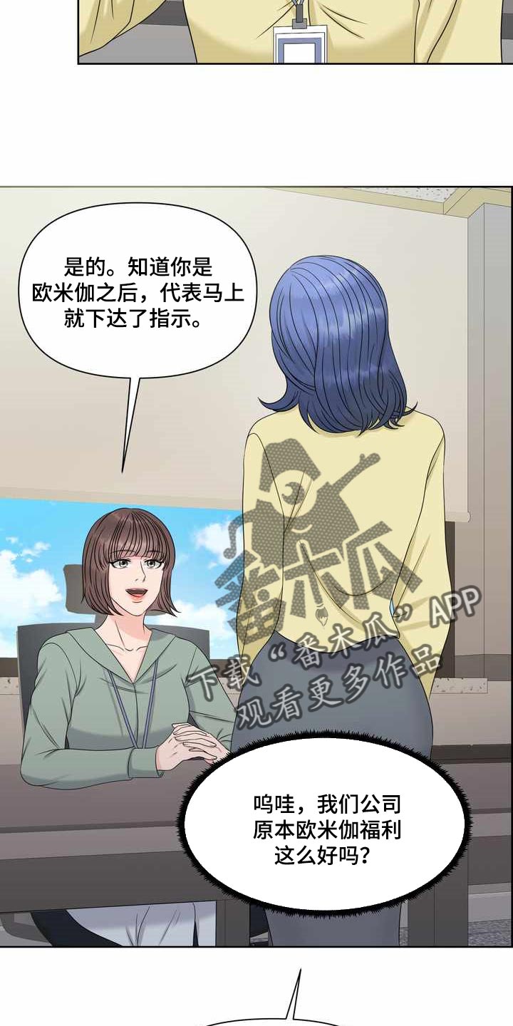 女性欧米伽漫画,第26章：氛围5图