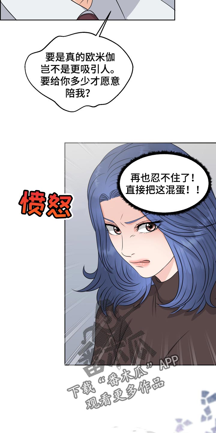女性欧米伽漫画,第42章：骚扰2图
