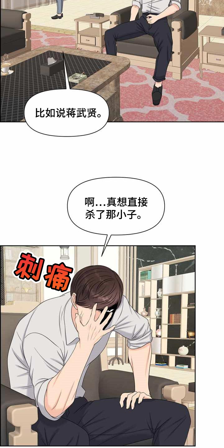 女性欧米伽漫画,第27章：计划4图