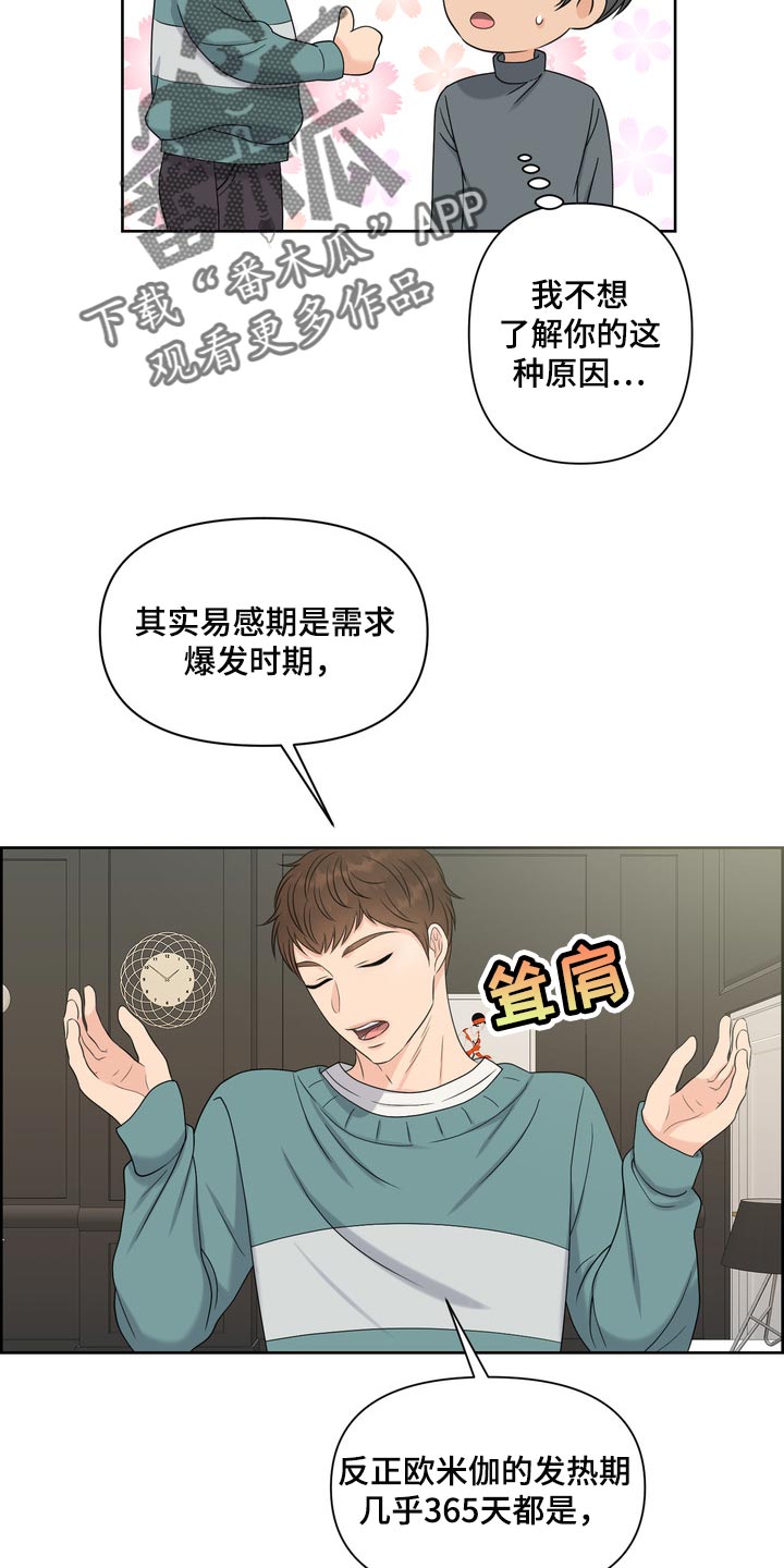 女性欧米伽漫画,第40章：要走自己选择的路4图