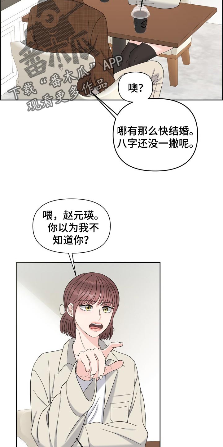 女性欧米伽漫画,第39章：真羡慕那个人4图