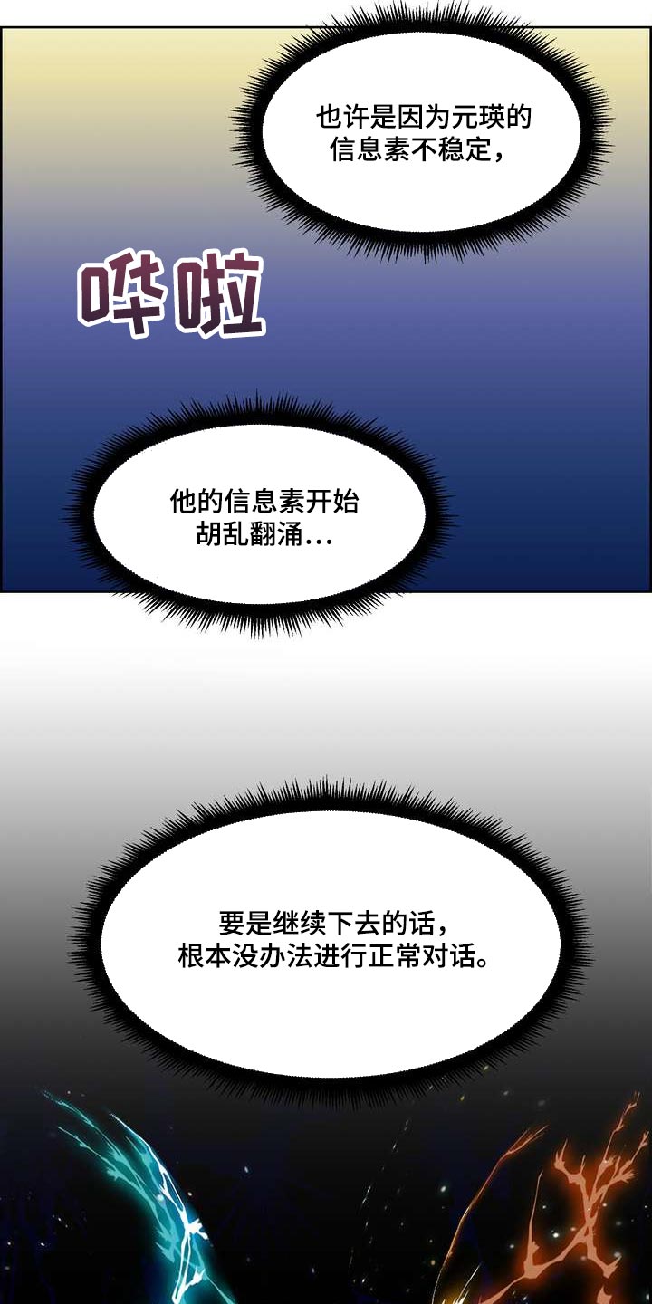 女性欧米伽漫画,第53章：混乱3图