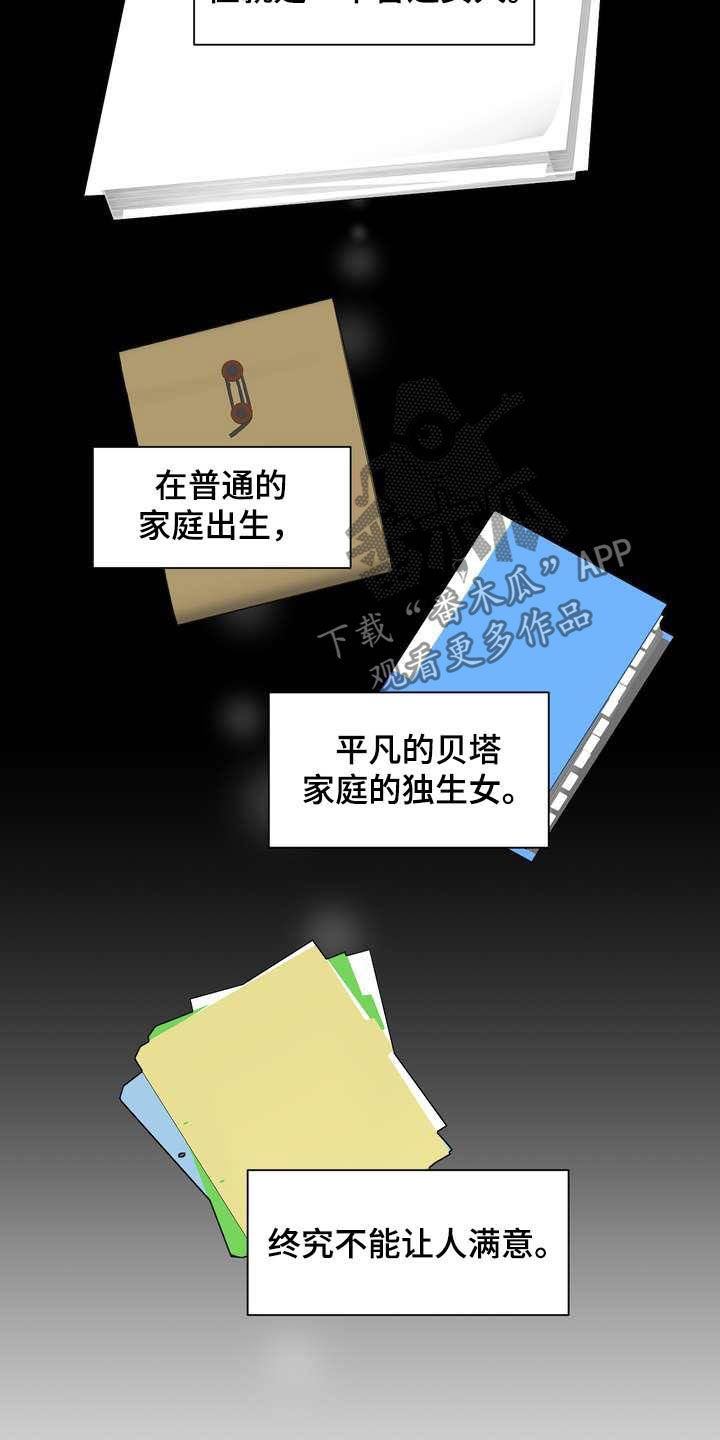 女性欧米伽漫画,第24章：唯一伴侣1图