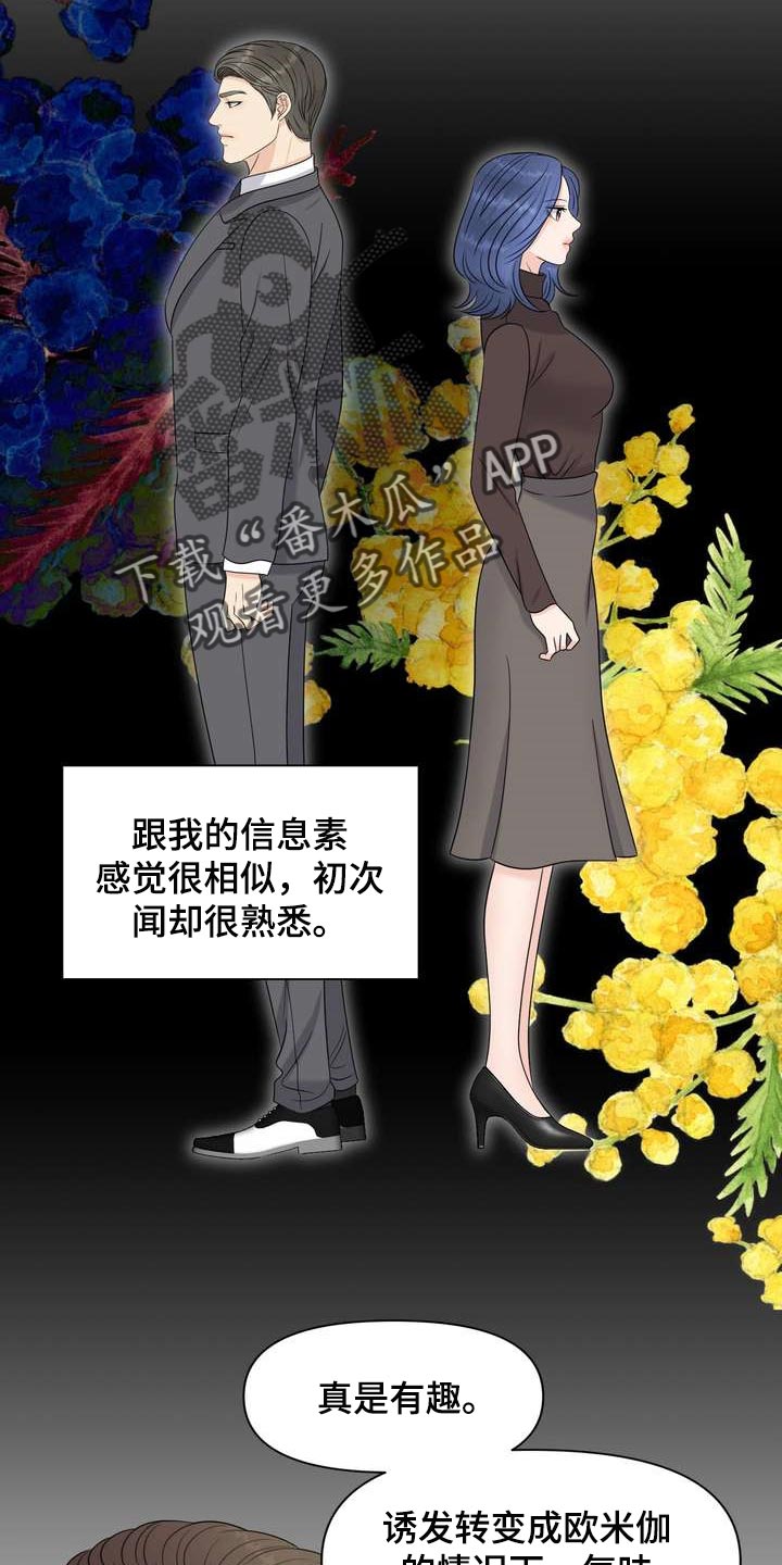 女性欧米伽漫画,第46章：信息素的力量2图