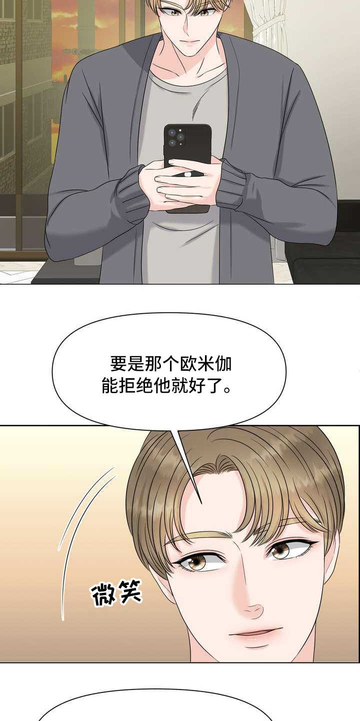 女性欧米伽漫画,第11章：拒绝5图