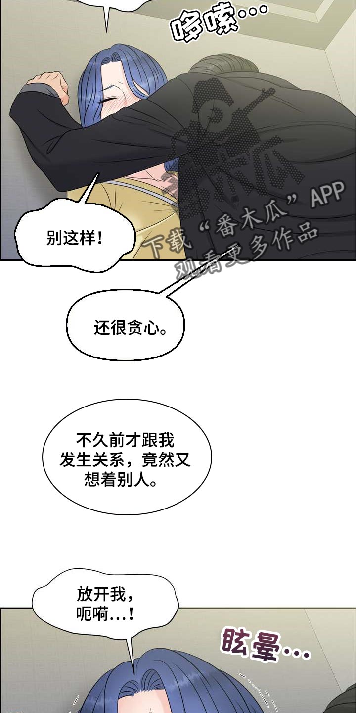 女性欧米伽漫画,第33章：从我眼前消失5图