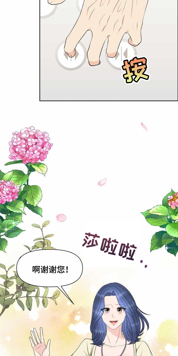 女性欧米伽漫画,第27章：计划2图