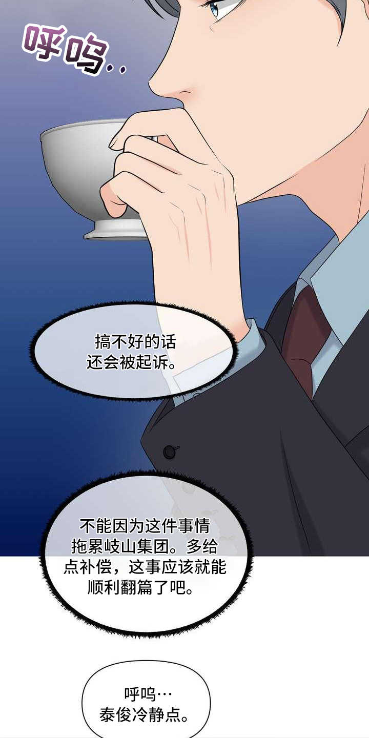 女性欧米伽漫画,第15章：憋屈1图