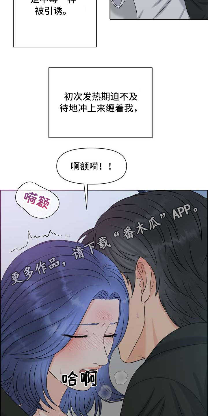 女性欧米伽漫画,第20章：一片空白5图