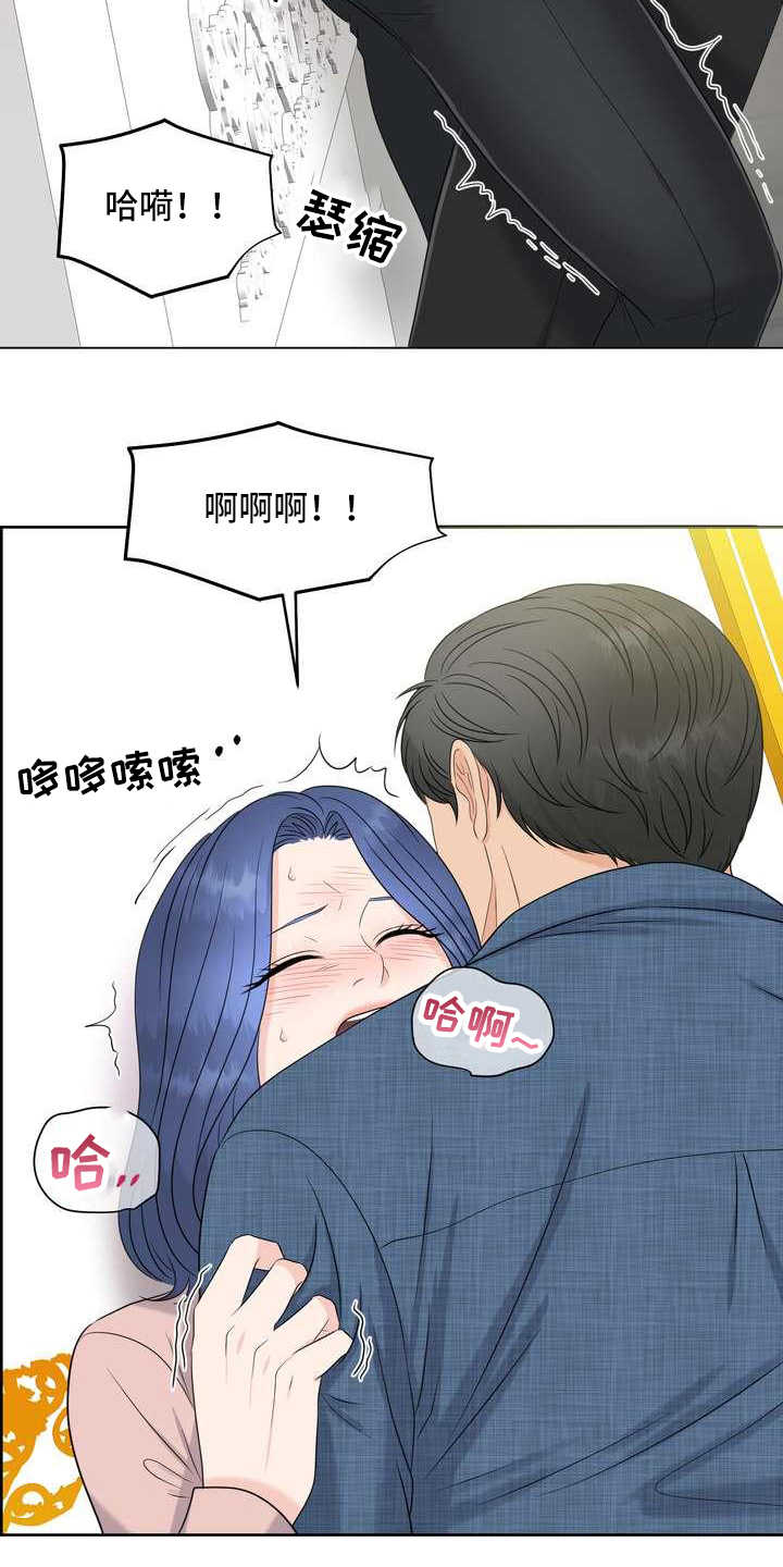 女欧米茄手表漫画,第12章：颤抖5图