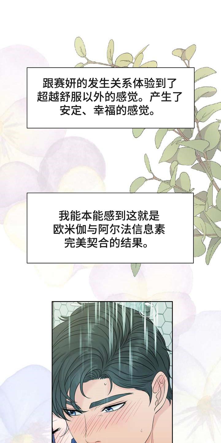 女性欧米伽漫画,第51章：没耐心1图