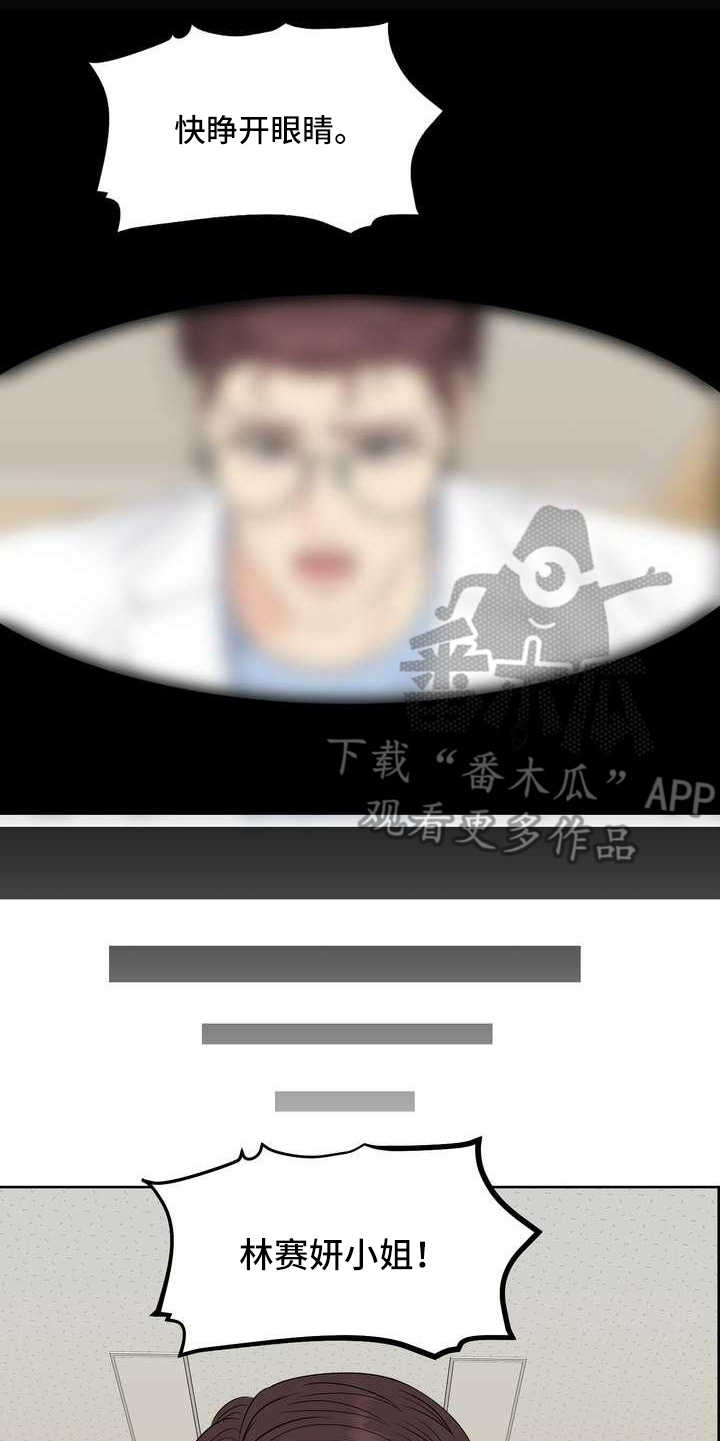 女性欧米伽漫画,第22章：清醒5图