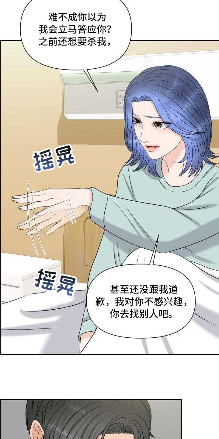 女性欧米伽漫画,第23章：不记得了2图