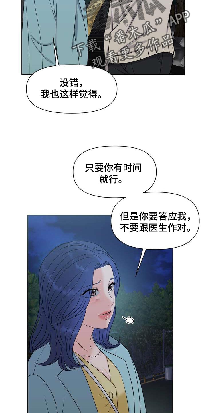 女性欧米伽漫画,第32章：惹怒我才满意？1图