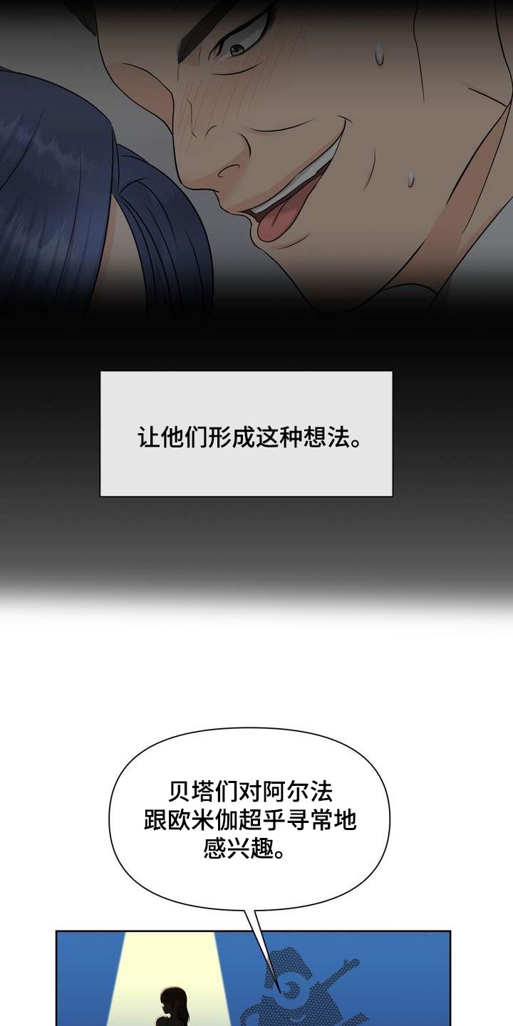 女性欧米伽漫画,第45章：介意2图