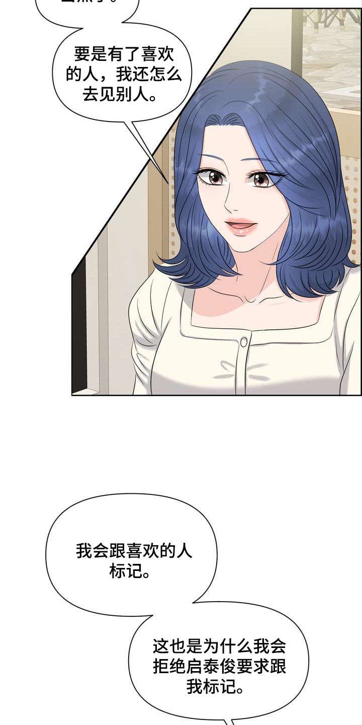 女性欧米伽漫画,第46章：信息素的力量2图