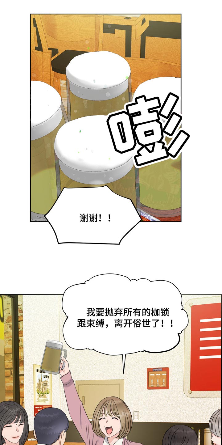 女性外形类型漫画,第41章：聚会2图