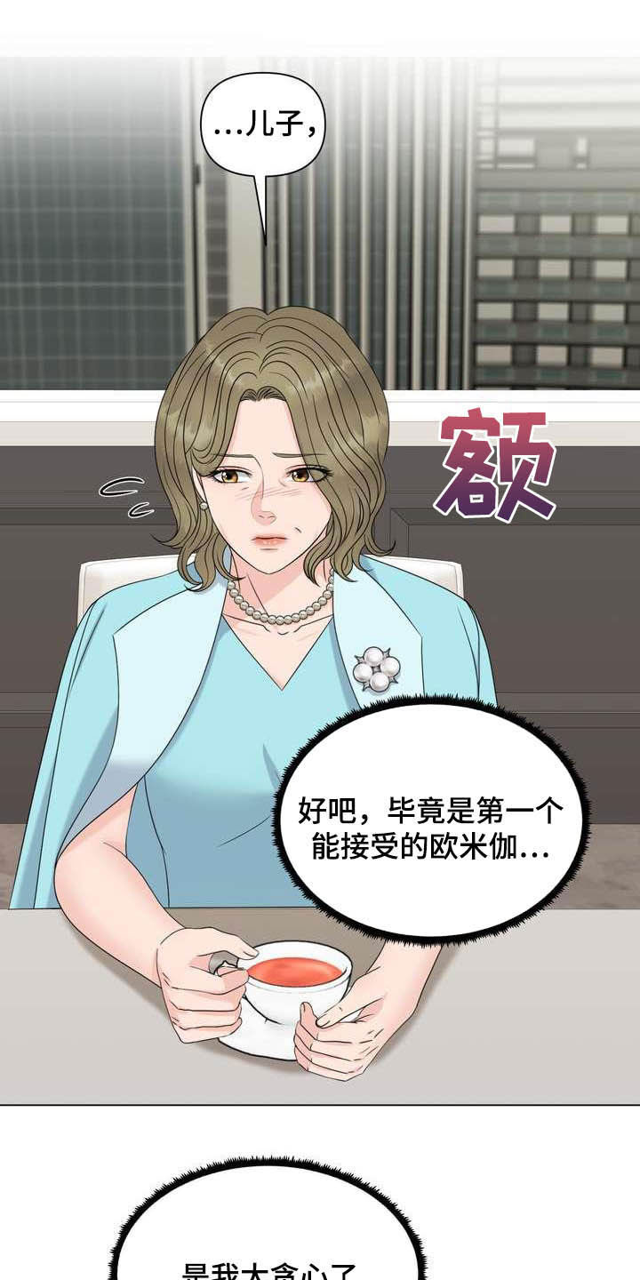 女性欧米伽漫画,第24章：唯一伴侣4图