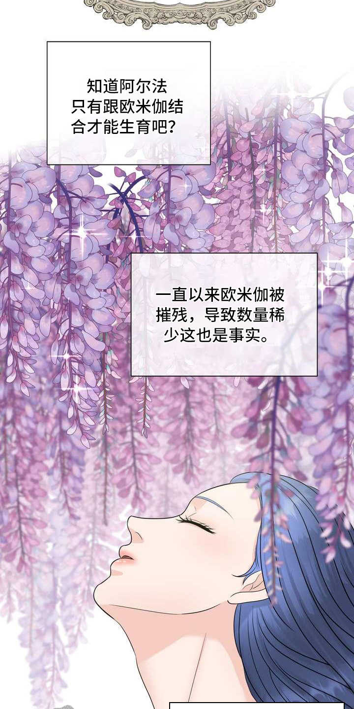 女性欧米伽漫画,第6章：偏见4图